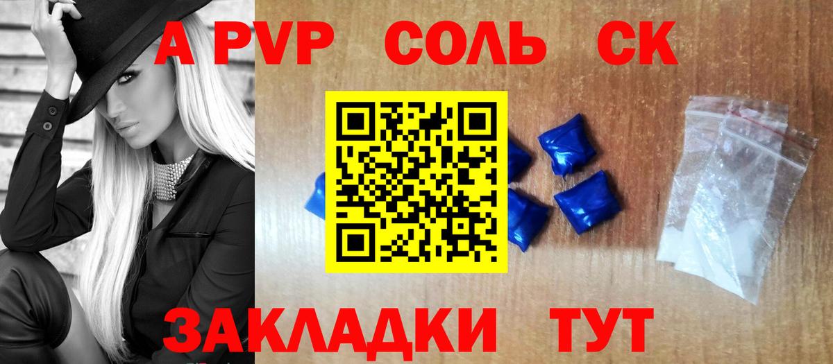 Альфа ПВП Соль Тверь
