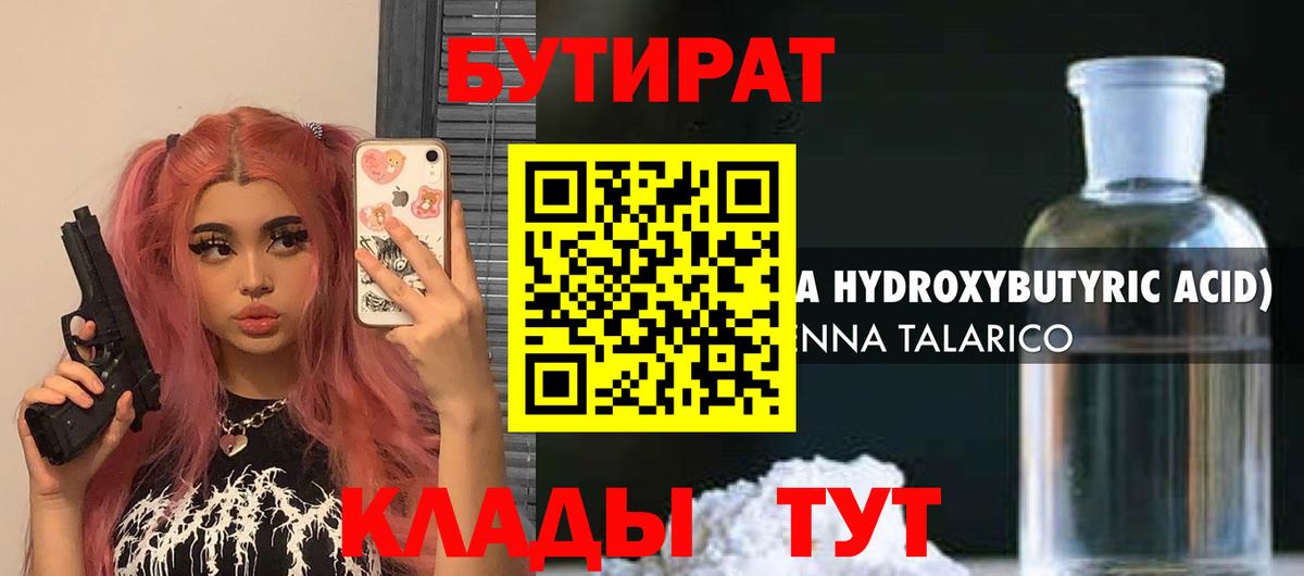 Тверь  БУТИРАТ BDO 33%  БУТИРАТ  Вход с VPN 
