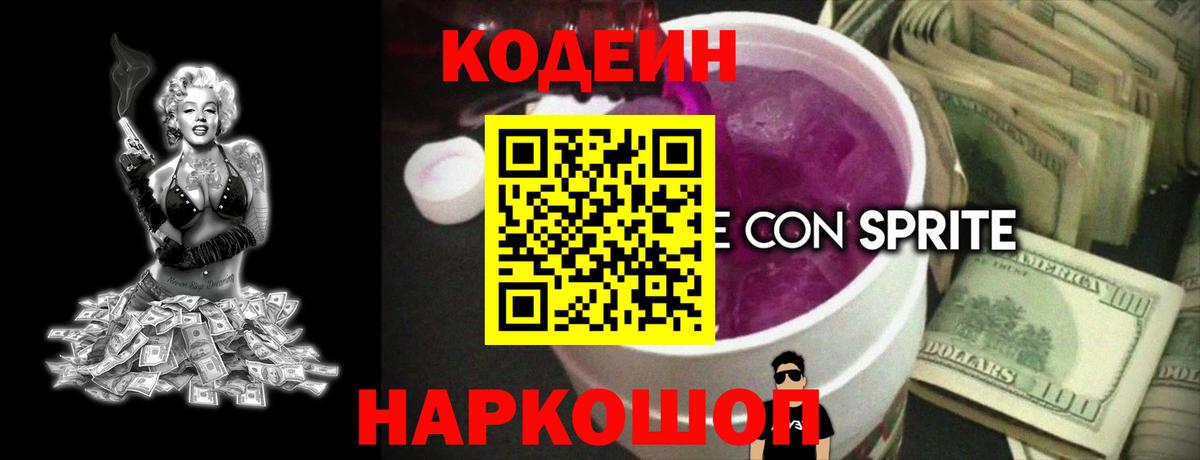 Codein напиток Lean (лин)  Вход с VPN  Кодеин напиток Lean (лин)  Тверь 