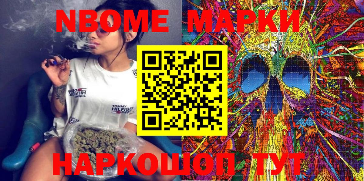 Марки NBOMe 1500мкг Тверь